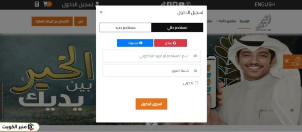 طريقة تسجيل طلب مساعدة بنك الطعام الكويتي