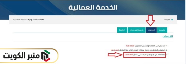 خطوات الاستعلام عن بلاغ تغيب برقم الإقامة في الكويت