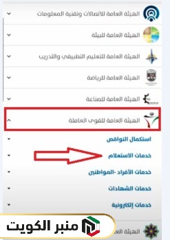 خطوات الاستعلام عن بلاغ تغيب برقم الإقامة في الكويت