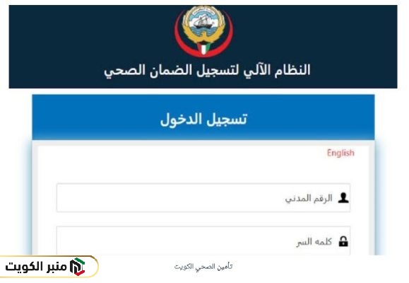 خطوات الاستعلام عن التأمين الصحي