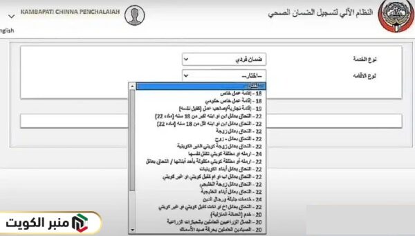دفع الضمان الصحي للوافدين