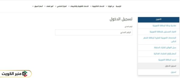 خطوات الاستعلام عن فواتير بطاقة التموين السابقة الكويت