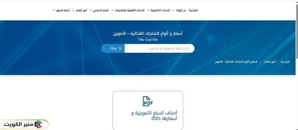 خطوات الاستعلام عن أسعار وأنواع الدجاج في التموين الكويت