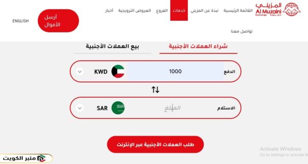 سعر الريال السعودي مقابل الدينار الكويتي المزيني