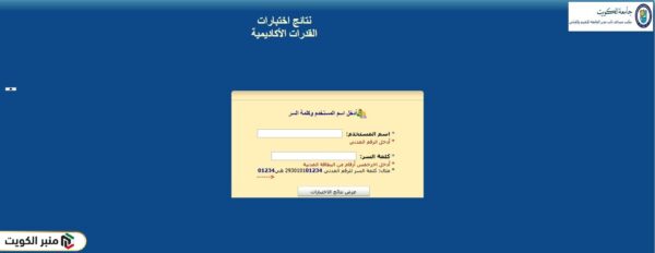 نتائج قدرات جامعة الكويت