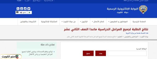 الاستعلام عن نتائج الطلاب بالرقم المدني 