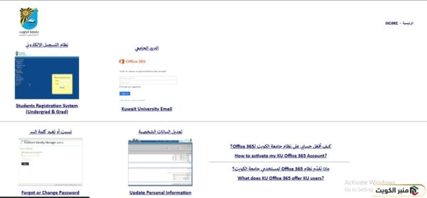 تسجيل الدخول إلى سستم جامعة الكويت