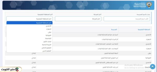 المدارس التي رفعت النتائج الكويت حولي