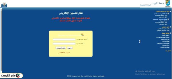 تسجيل الدخول إلى سستم جامعة الكويت