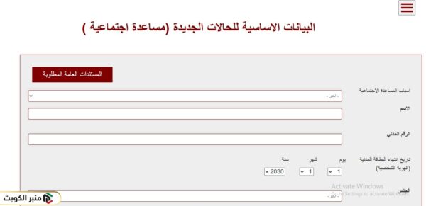 خطوات تسجيل طلب مساعدة بيت الزكاة الكويت