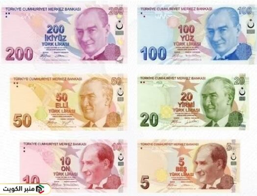 سعر الليرة التركية مقابل الدينار الكويتي المزيني