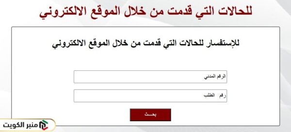 مساعدات بيت الزكاة استفسار عن النتيجة