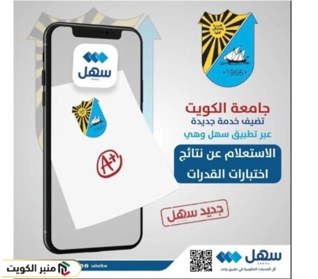 نتائج قدرات جامعة الكويت