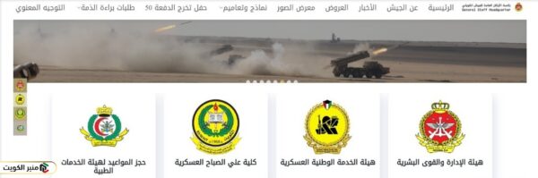 حجز مواعيد المستشفى العسكري